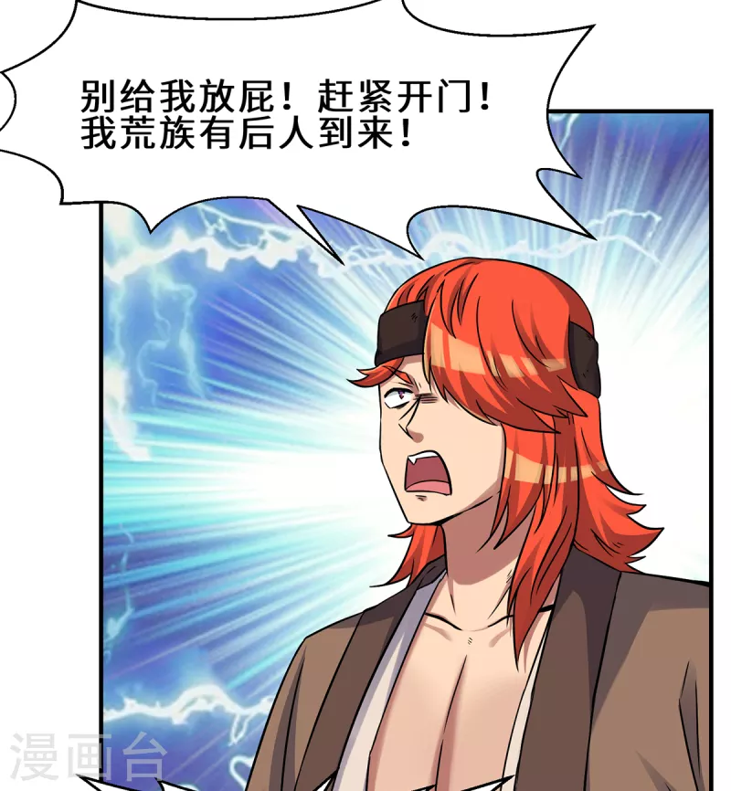 《九个女徒弟称霸后宫》第266话 这货不是好人吧！ 第19页