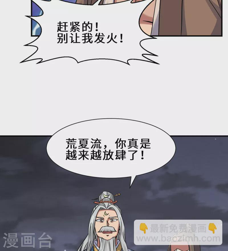 《九个女徒弟称霸后宫》第266话 这货不是好人吧！ 第20页