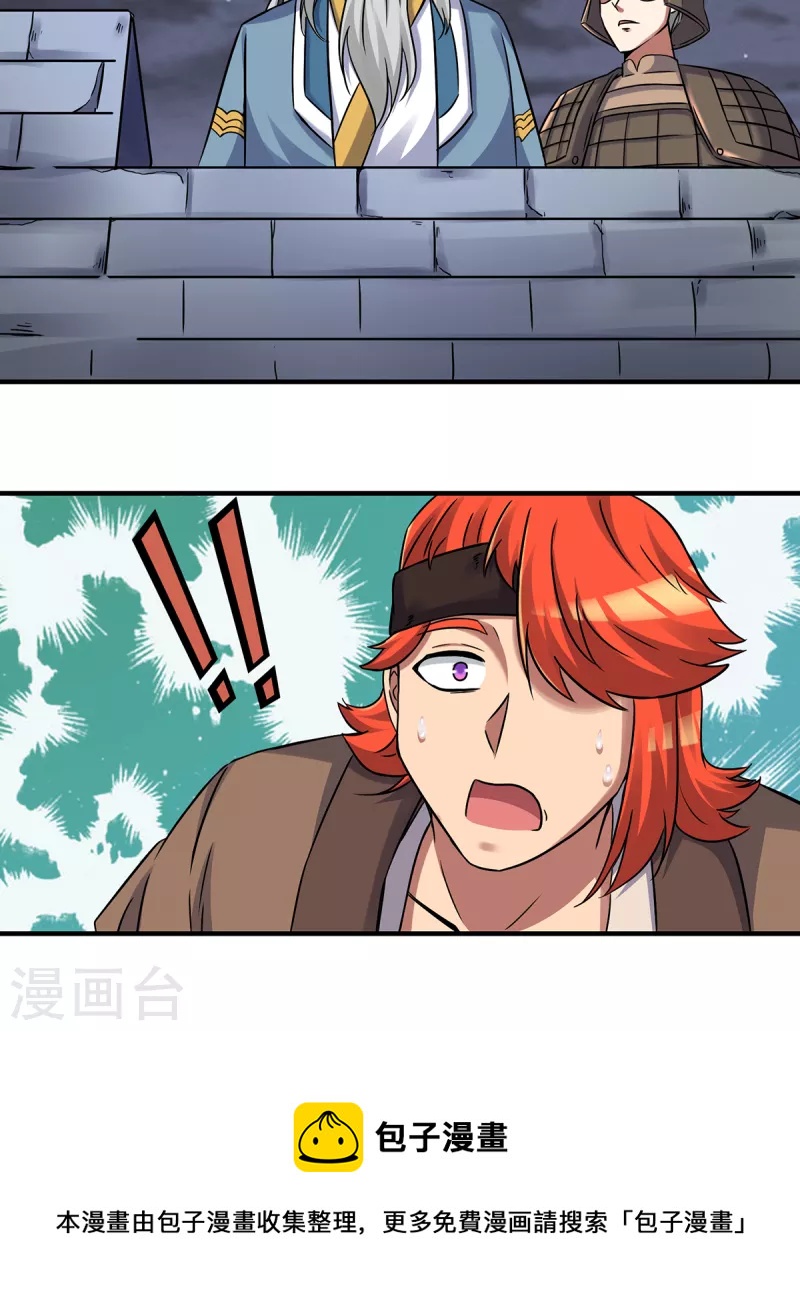 《九个女徒弟称霸后宫》第266话 这货不是好人吧！ 第21页