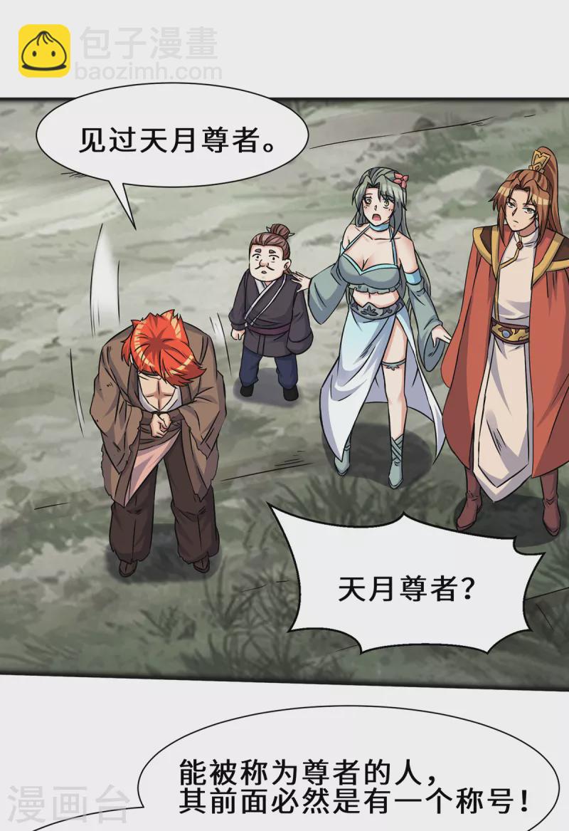 《九个女徒弟称霸后宫》第266话 这货不是好人吧！ 第22页