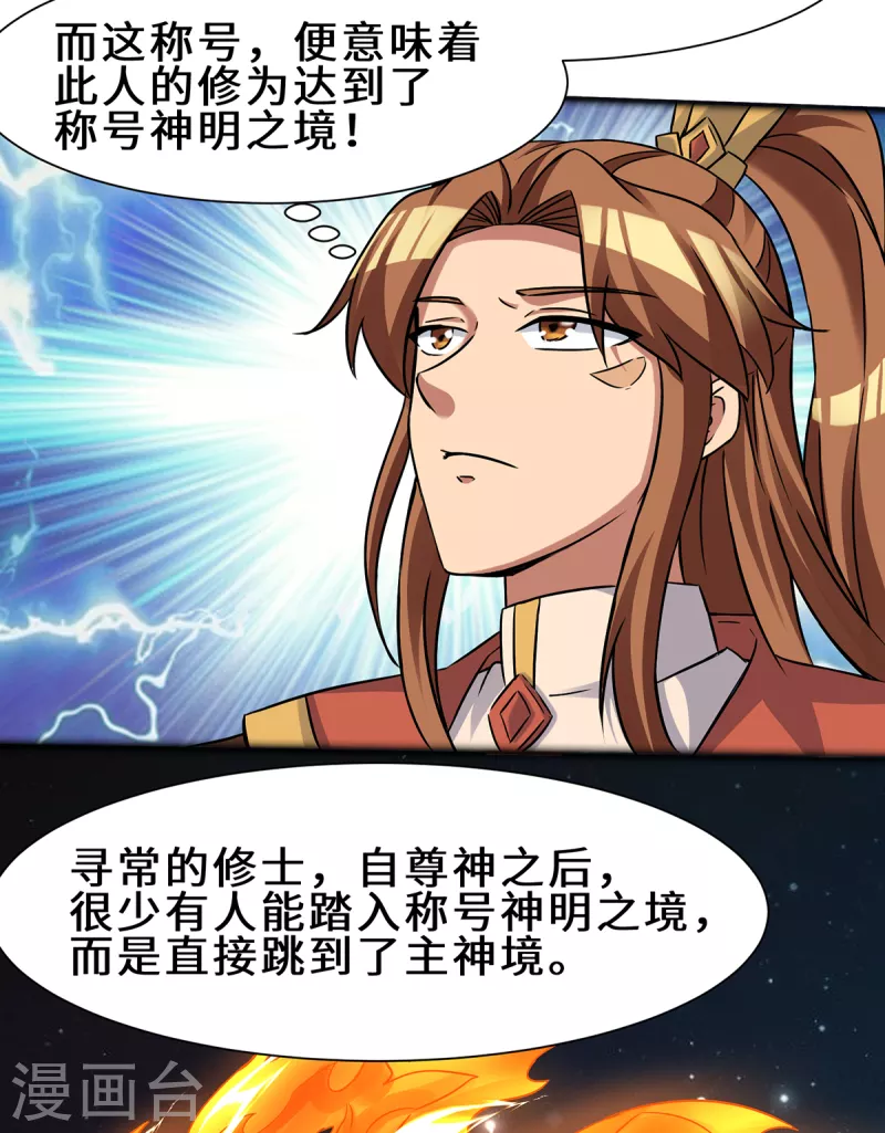 《九个女徒弟称霸后宫》第266话 这货不是好人吧！ 第23页