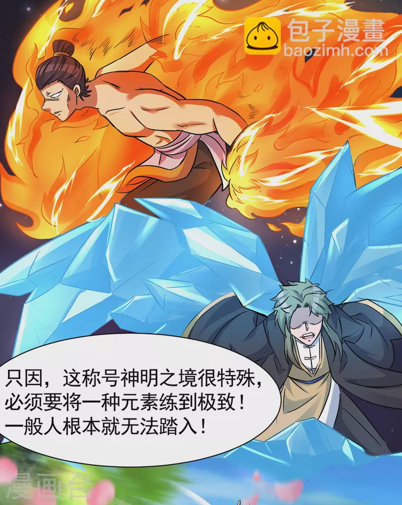《九个女徒弟称霸后宫》第266话 这货不是好人吧！ 第24页