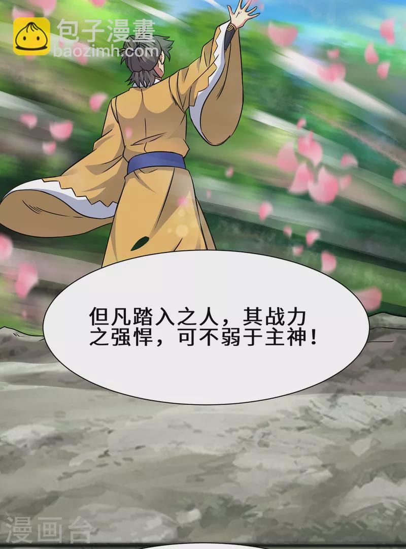 《九个女徒弟称霸后宫》第266话 这货不是好人吧！ 第25页