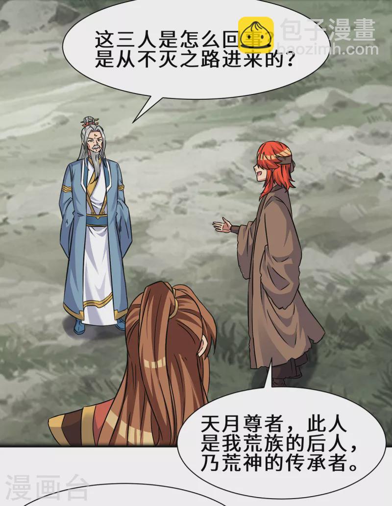 《九个女徒弟称霸后宫》第266话 这货不是好人吧！ 第26页