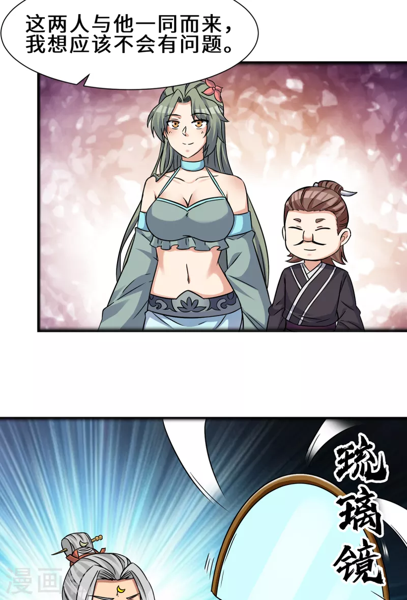 《九个女徒弟称霸后宫》第266话 这货不是好人吧！ 第27页