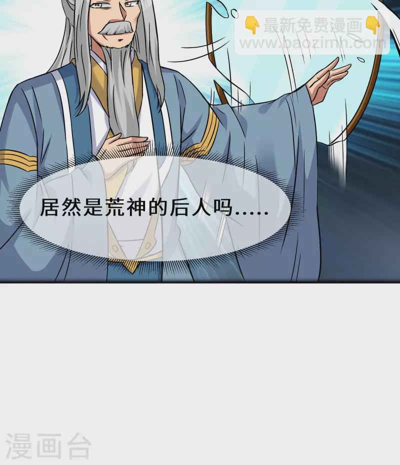 《九个女徒弟称霸后宫》第266话 这货不是好人吧！ 第28页