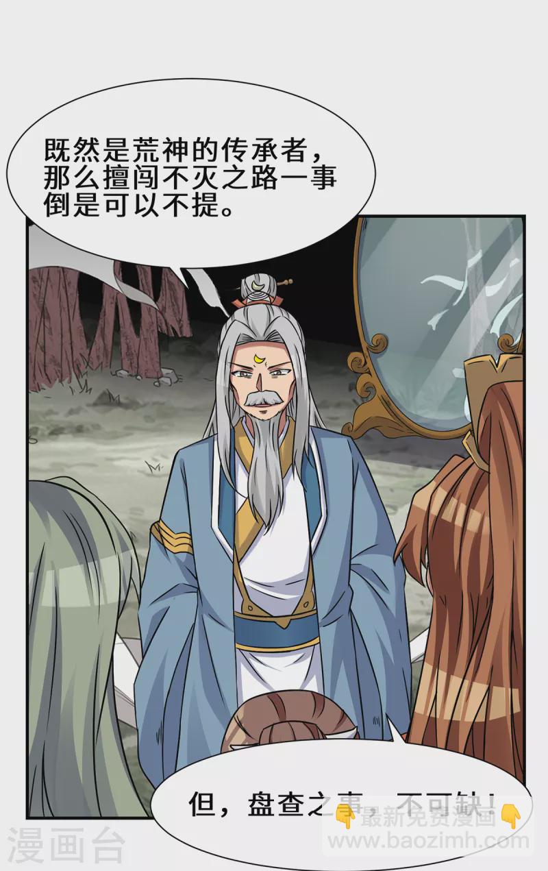 《九个女徒弟称霸后宫》第266话 这货不是好人吧！ 第29页
