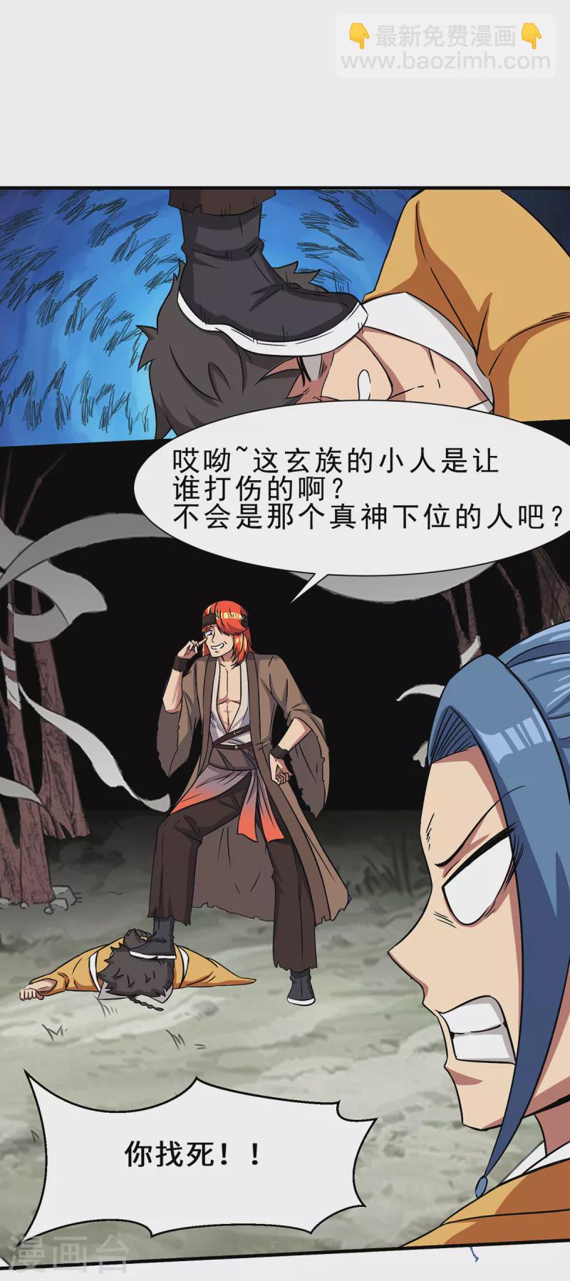 《九个女徒弟称霸后宫》第266话 这货不是好人吧！ 第2页