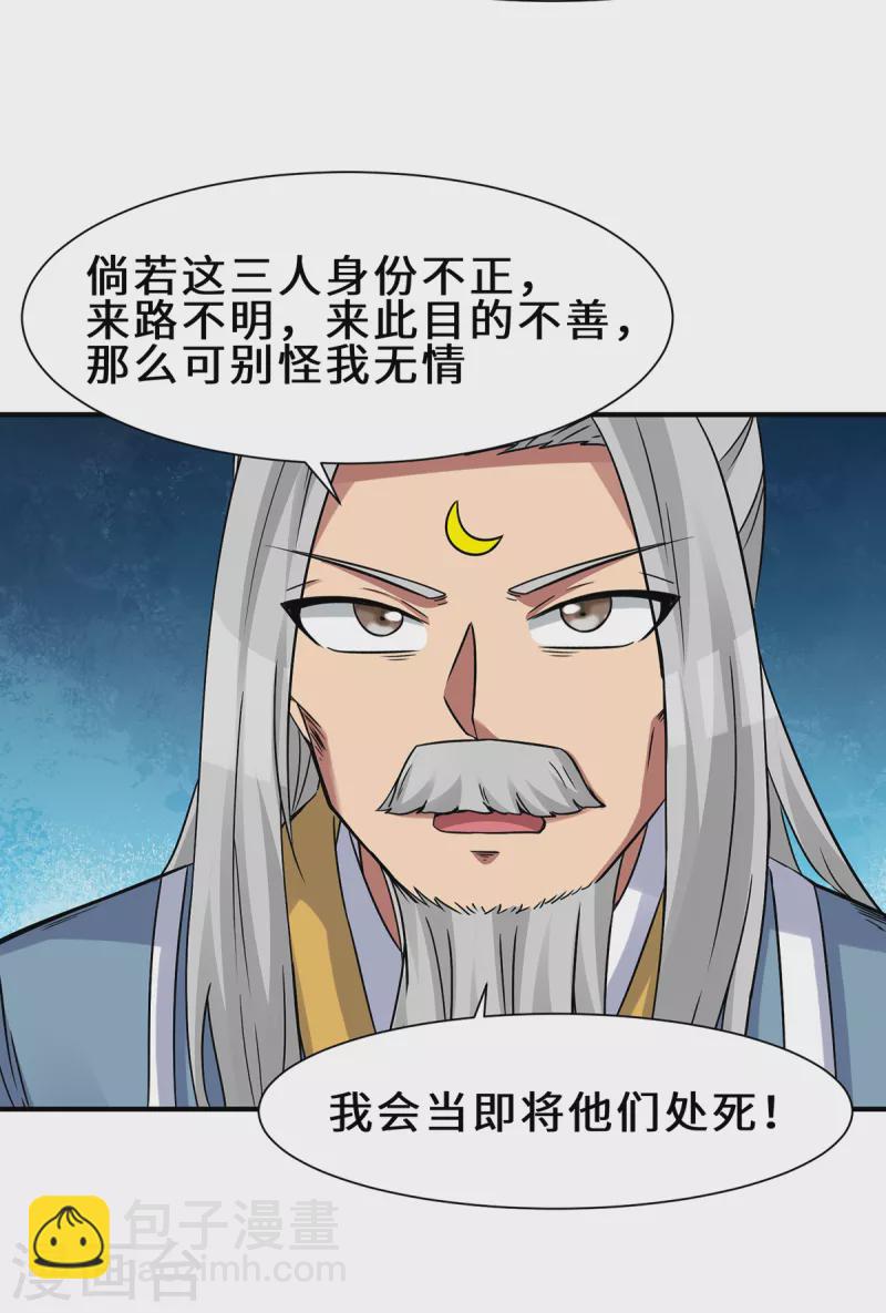 《九个女徒弟称霸后宫》第266话 这货不是好人吧！ 第30页