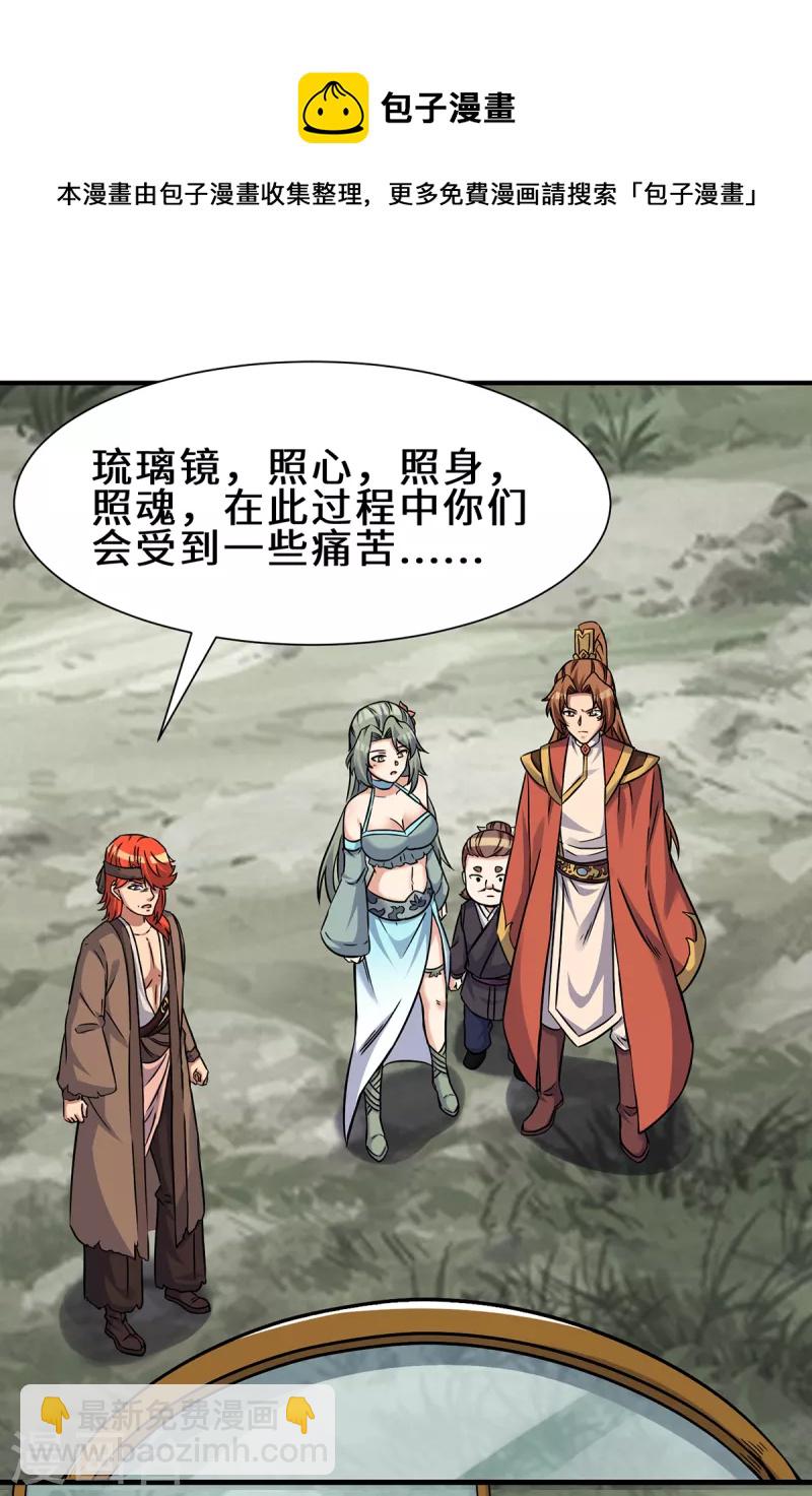 《九个女徒弟称霸后宫》第266话 这货不是好人吧！ 第31页