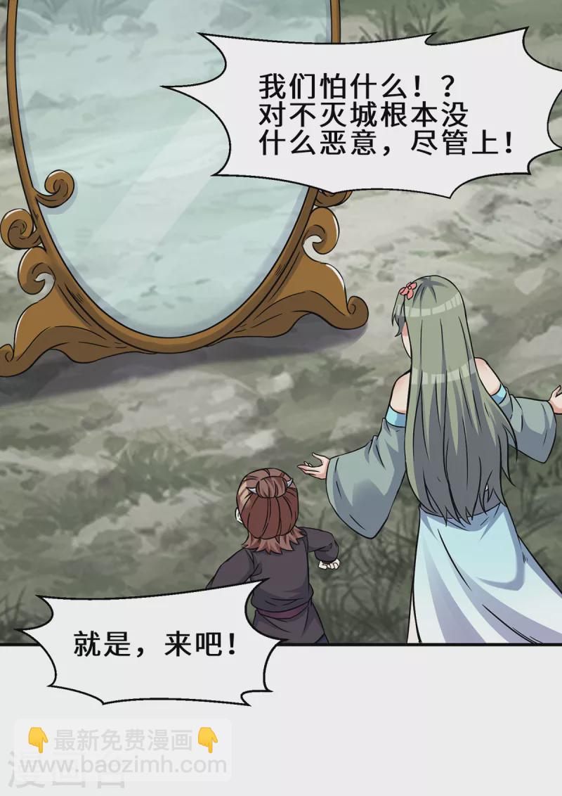 《九个女徒弟称霸后宫》第266话 这货不是好人吧！ 第32页