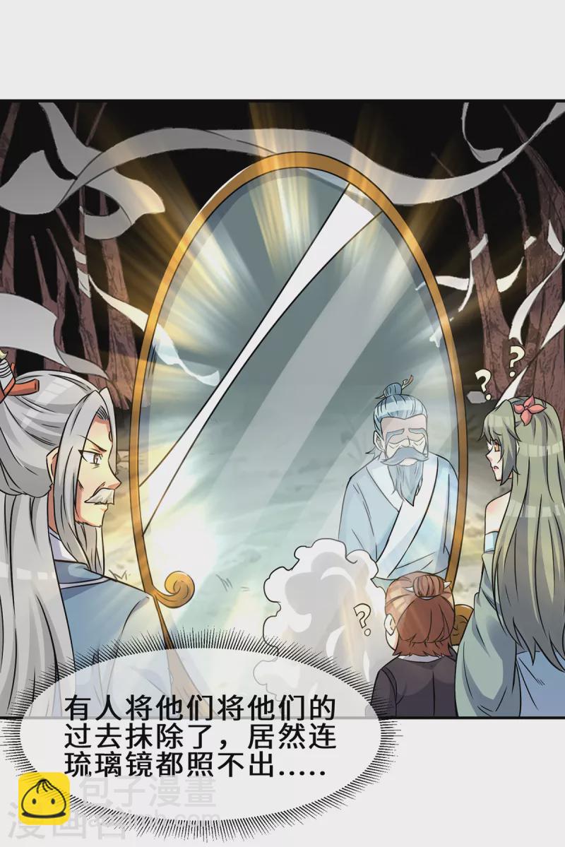 《九个女徒弟称霸后宫》第266话 这货不是好人吧！ 第33页