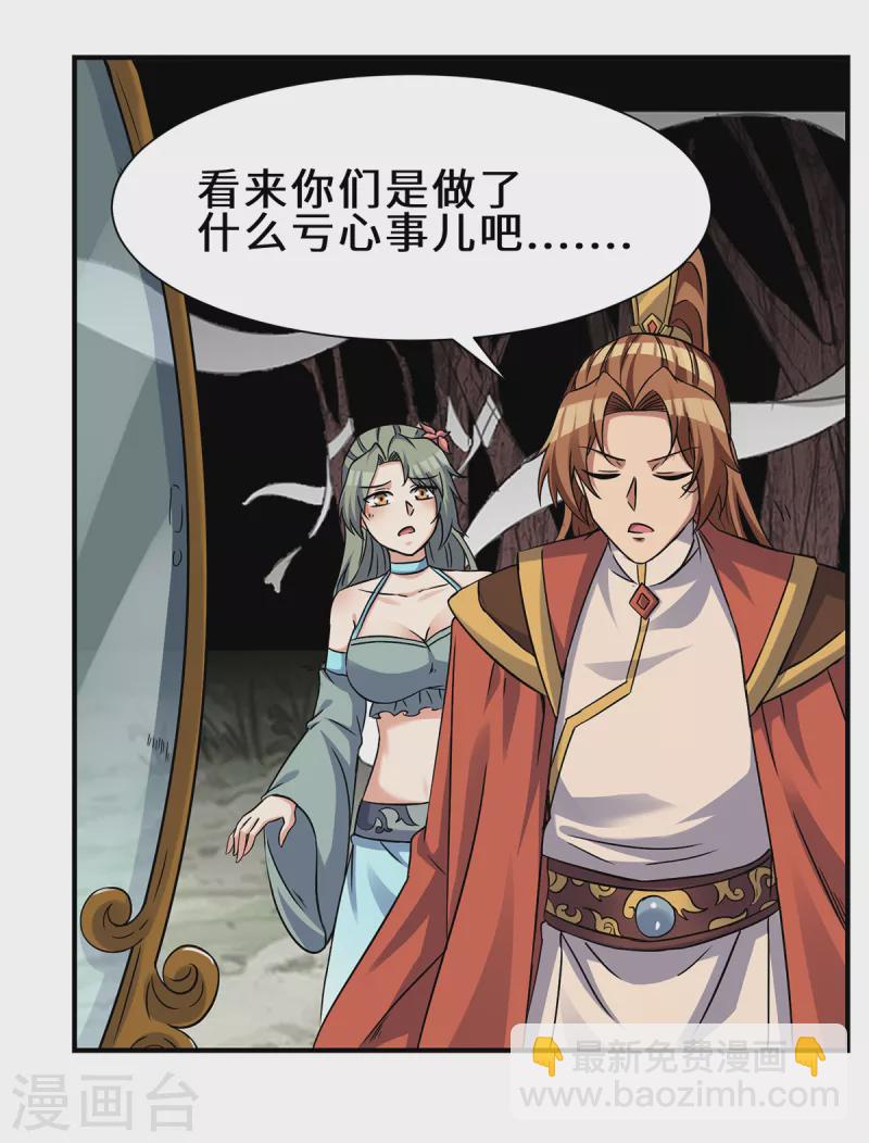 《九个女徒弟称霸后宫》第266话 这货不是好人吧！ 第34页