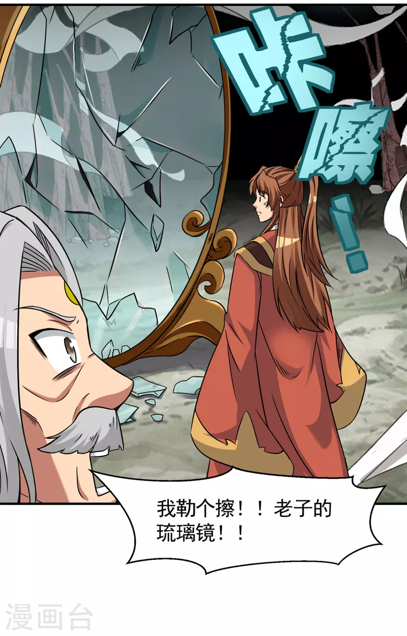 《九个女徒弟称霸后宫》第266话 这货不是好人吧！ 第36页