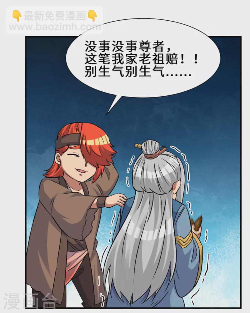 《九个女徒弟称霸后宫》第266话 这货不是好人吧！ 第37页