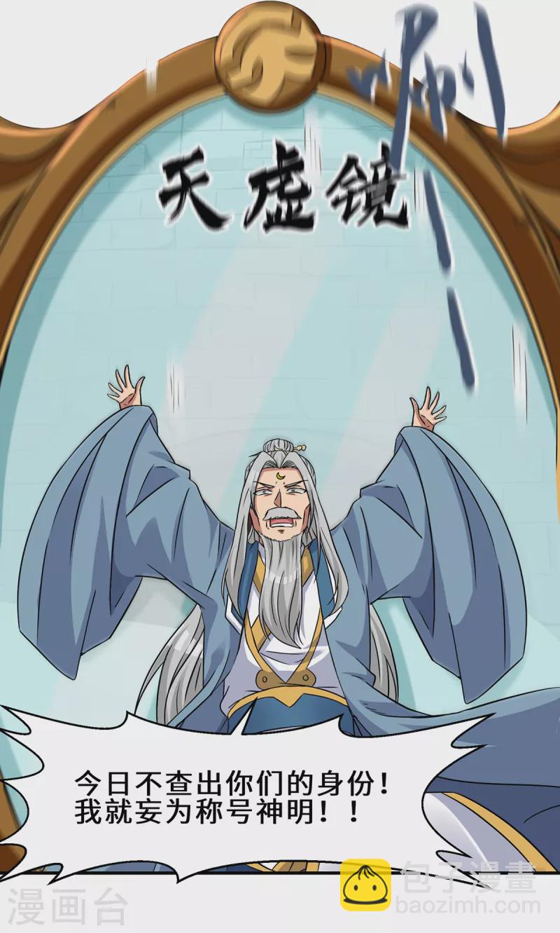 《九个女徒弟称霸后宫》第266话 这货不是好人吧！ 第38页