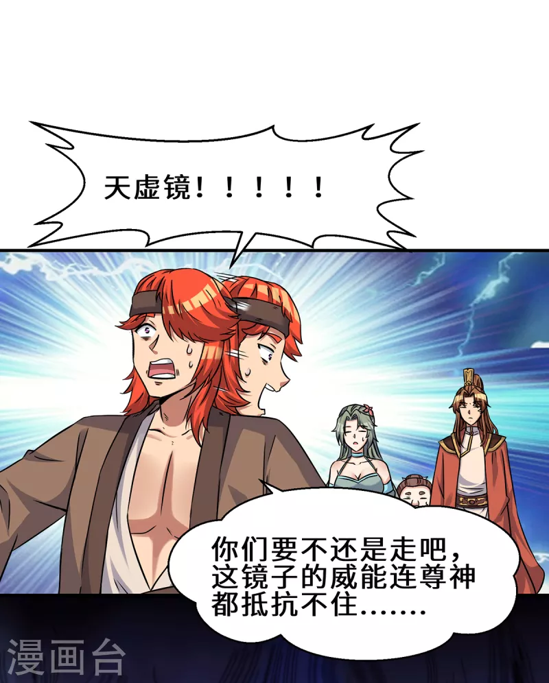 《九个女徒弟称霸后宫》第266话 这货不是好人吧！ 第39页