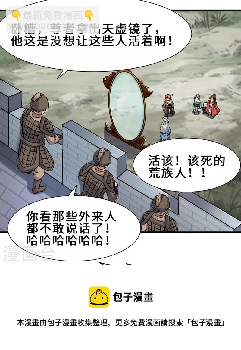 《九个女徒弟称霸后宫》第266话 这货不是好人吧！ 第41页