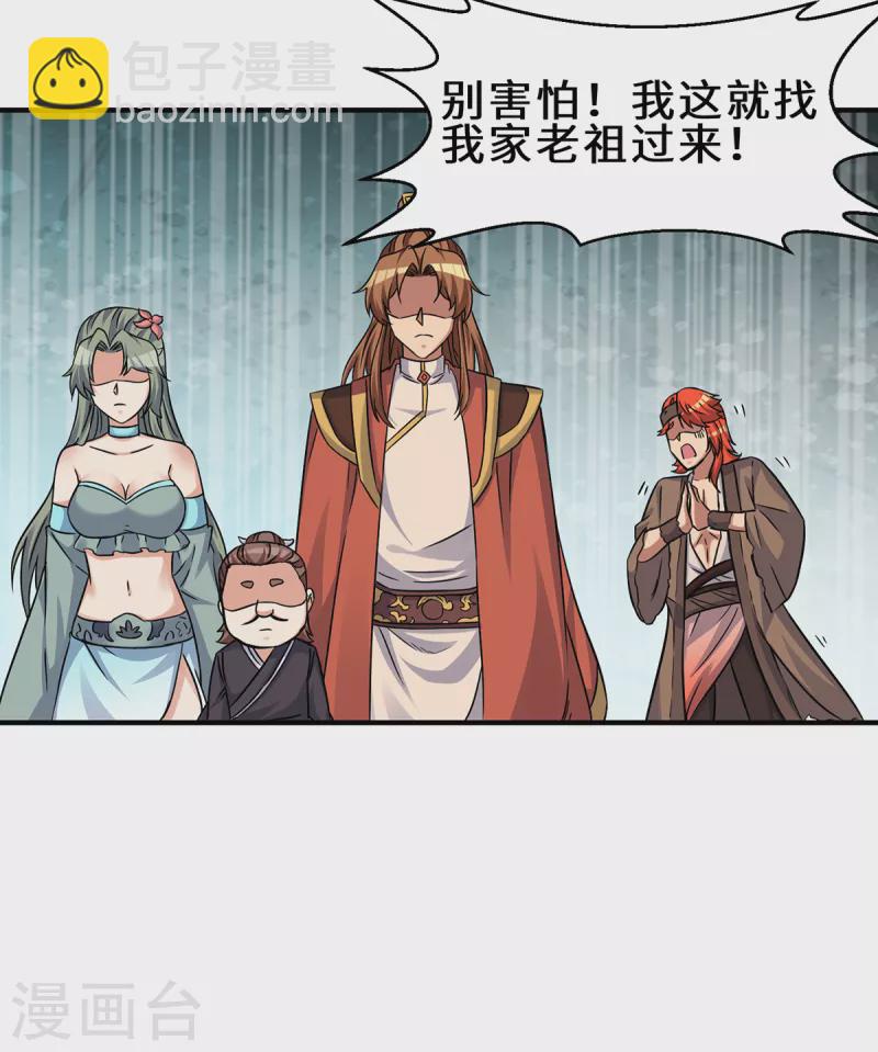 《九个女徒弟称霸后宫》第266话 这货不是好人吧！ 第42页