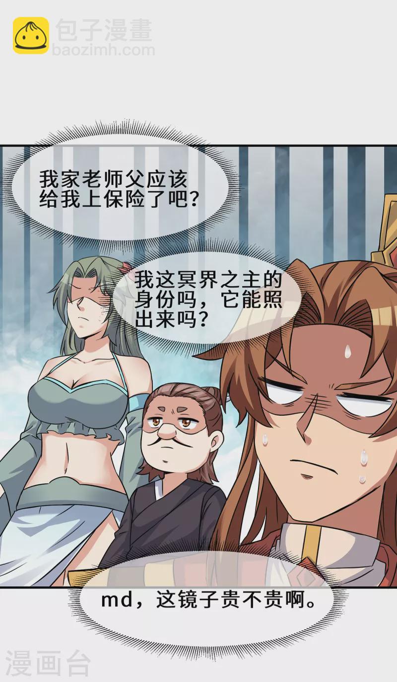 《九个女徒弟称霸后宫》第266话 这货不是好人吧！ 第43页