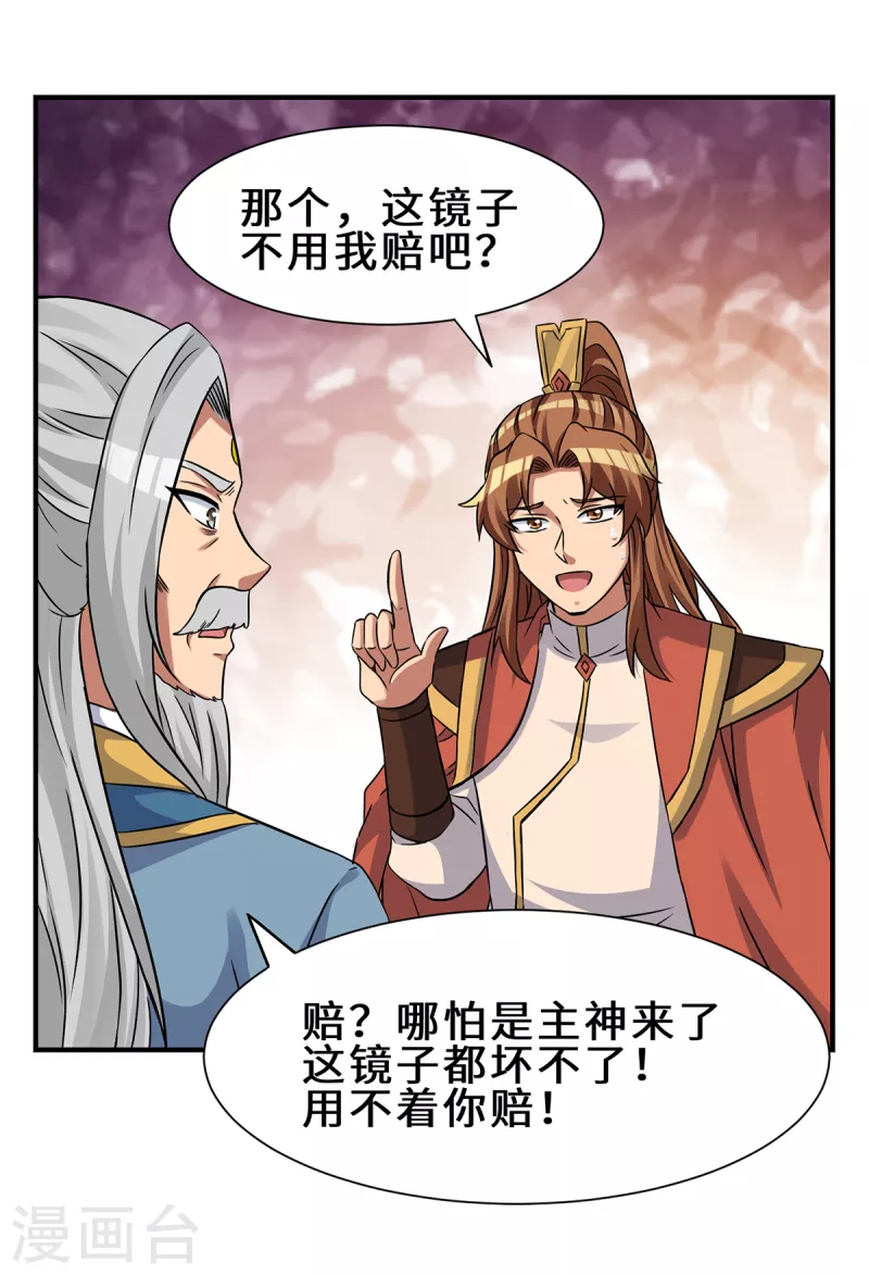 《九个女徒弟称霸后宫》第266话 这货不是好人吧！ 第44页