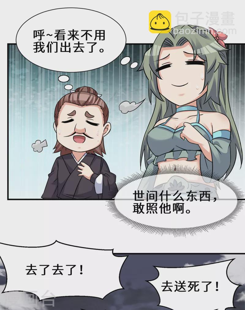 《九个女徒弟称霸后宫》第266话 这货不是好人吧！ 第46页