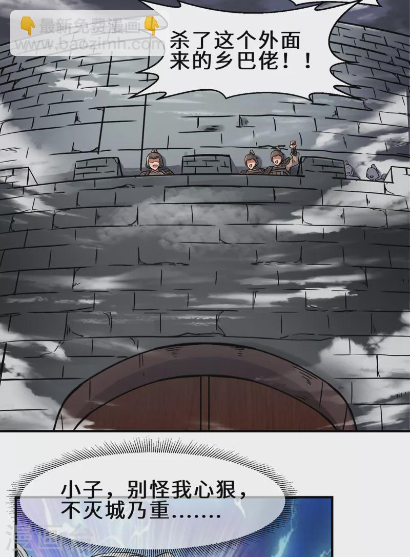 《九个女徒弟称霸后宫》第266话 这货不是好人吧！ 第47页