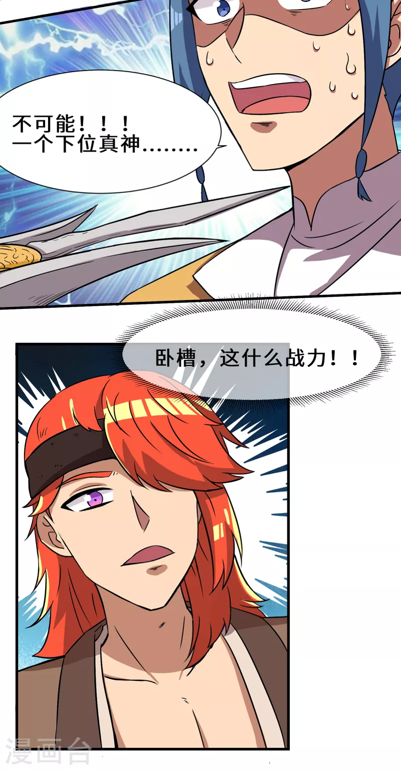 《九个女徒弟称霸后宫》第266话 这货不是好人吧！ 第7页