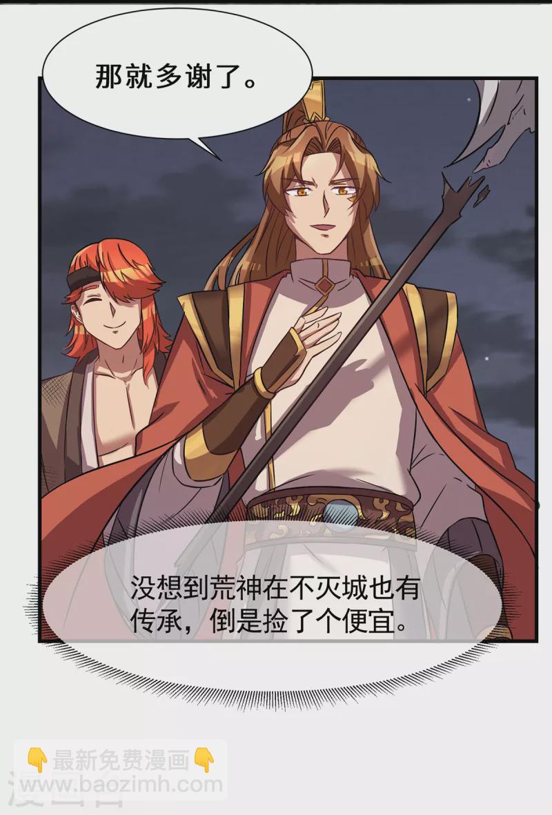 《九个女徒弟称霸后宫》第266话 这货不是好人吧！ 第9页