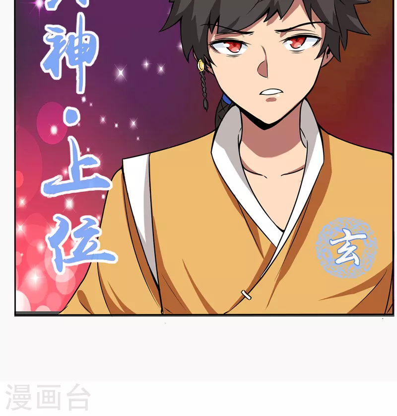 《九个女徒弟称霸后宫》第265话 不灭之路！ 第10页