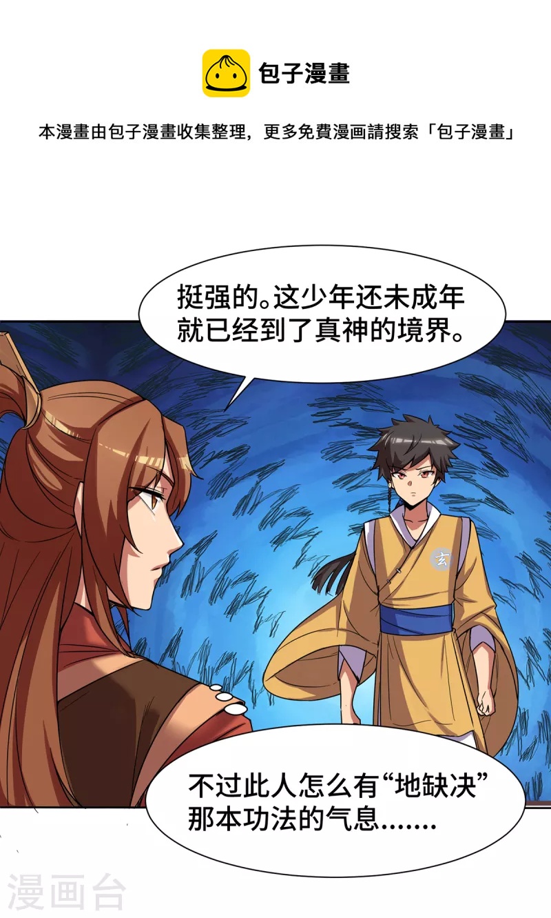 《九个女徒弟称霸后宫》第265话 不灭之路！ 第11页