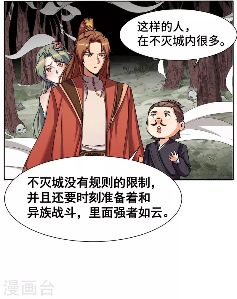 《九个女徒弟称霸后宫》第265话 不灭之路！ 第12页