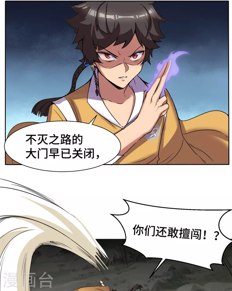 《九个女徒弟称霸后宫》第265话 不灭之路！ 第13页