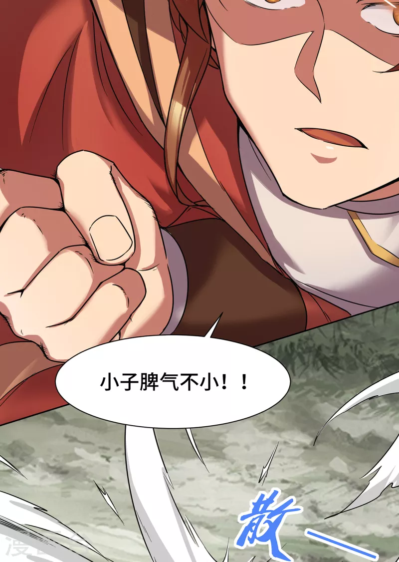 《九个女徒弟称霸后宫》第265话 不灭之路！ 第15页