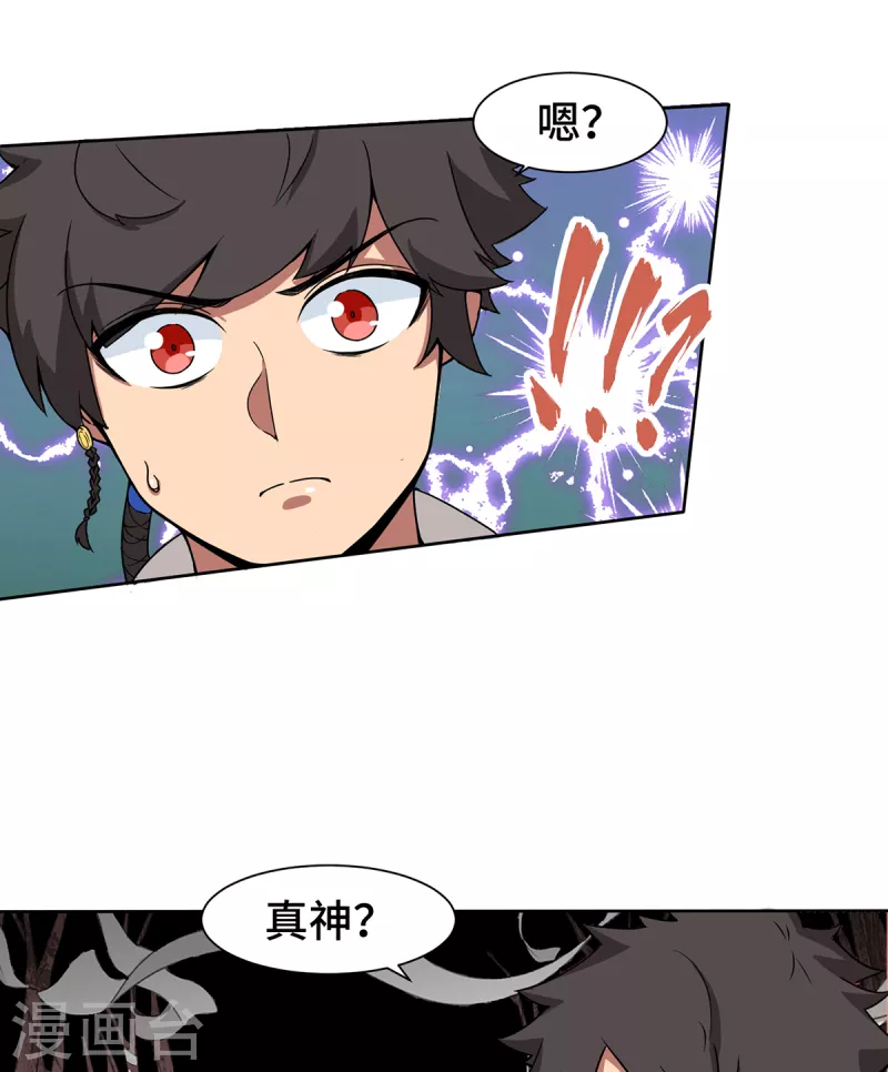 《九个女徒弟称霸后宫》第265话 不灭之路！ 第17页