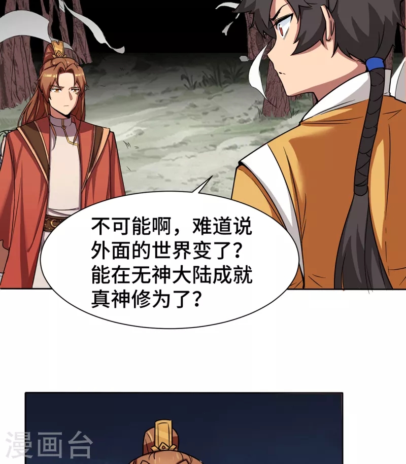 《九个女徒弟称霸后宫》第265话 不灭之路！ 第18页
