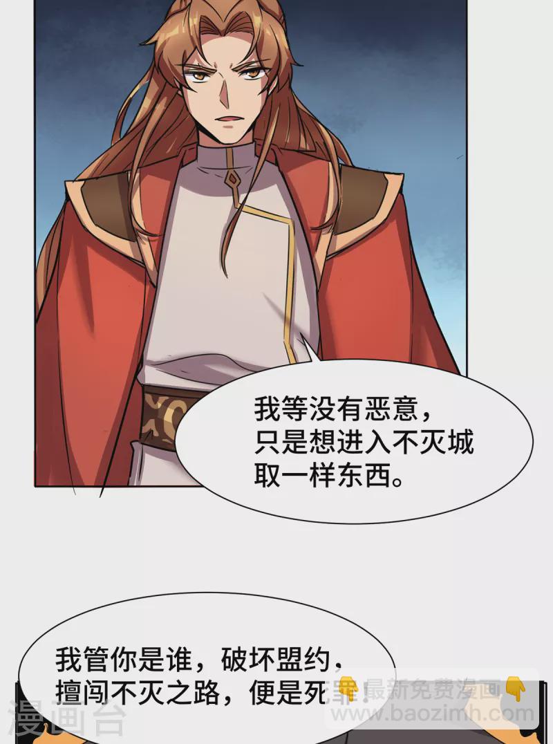 《九个女徒弟称霸后宫》第265话 不灭之路！ 第19页