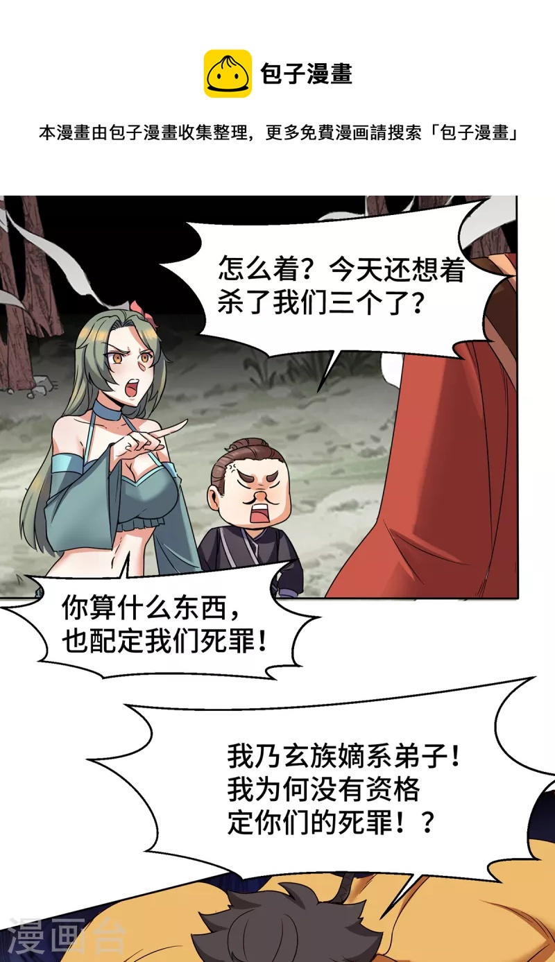 《九个女徒弟称霸后宫》第265话 不灭之路！ 第21页