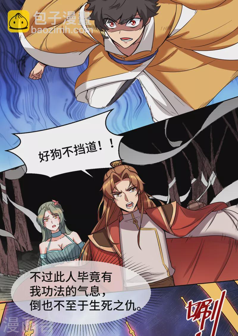 《九个女徒弟称霸后宫》第265话 不灭之路！ 第22页
