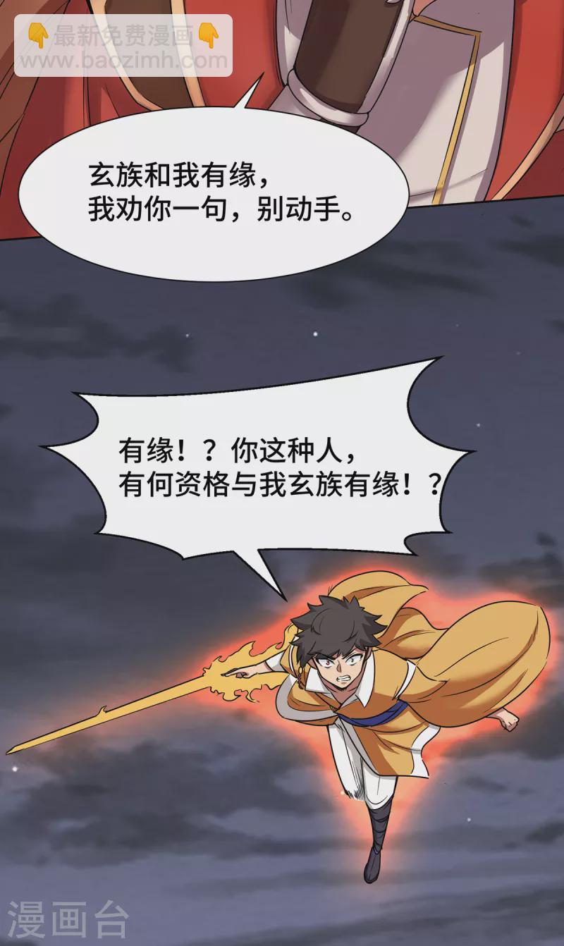 《九个女徒弟称霸后宫》第265话 不灭之路！ 第24页