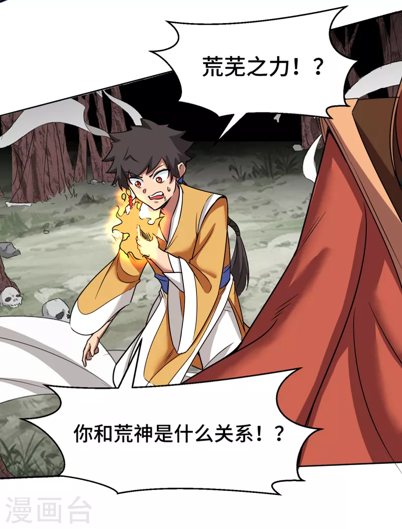 《九个女徒弟称霸后宫》第265话 不灭之路！ 第28页