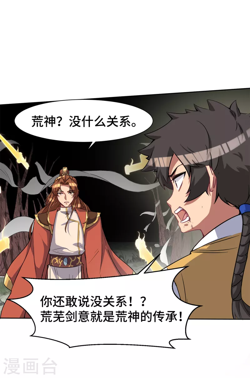 《九个女徒弟称霸后宫》第265话 不灭之路！ 第29页