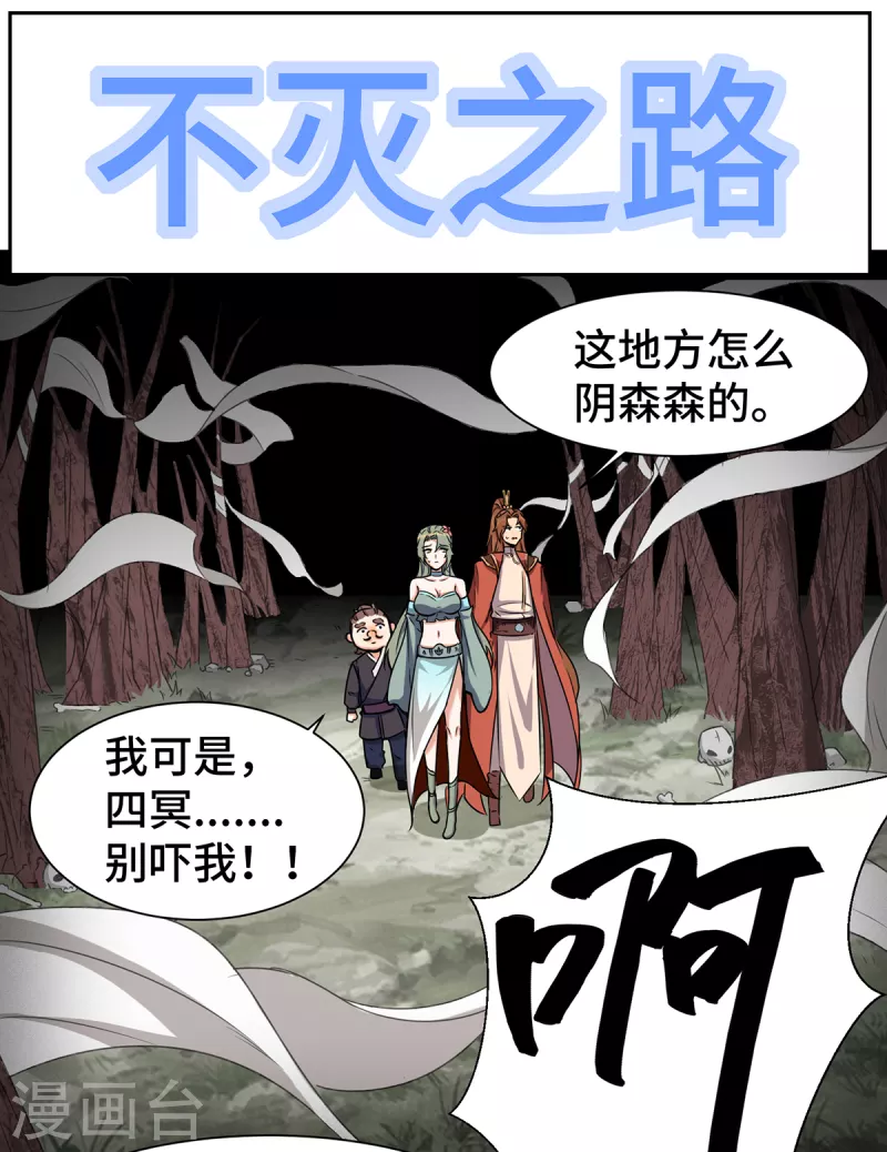 《九个女徒弟称霸后宫》第265话 不灭之路！ 第2页