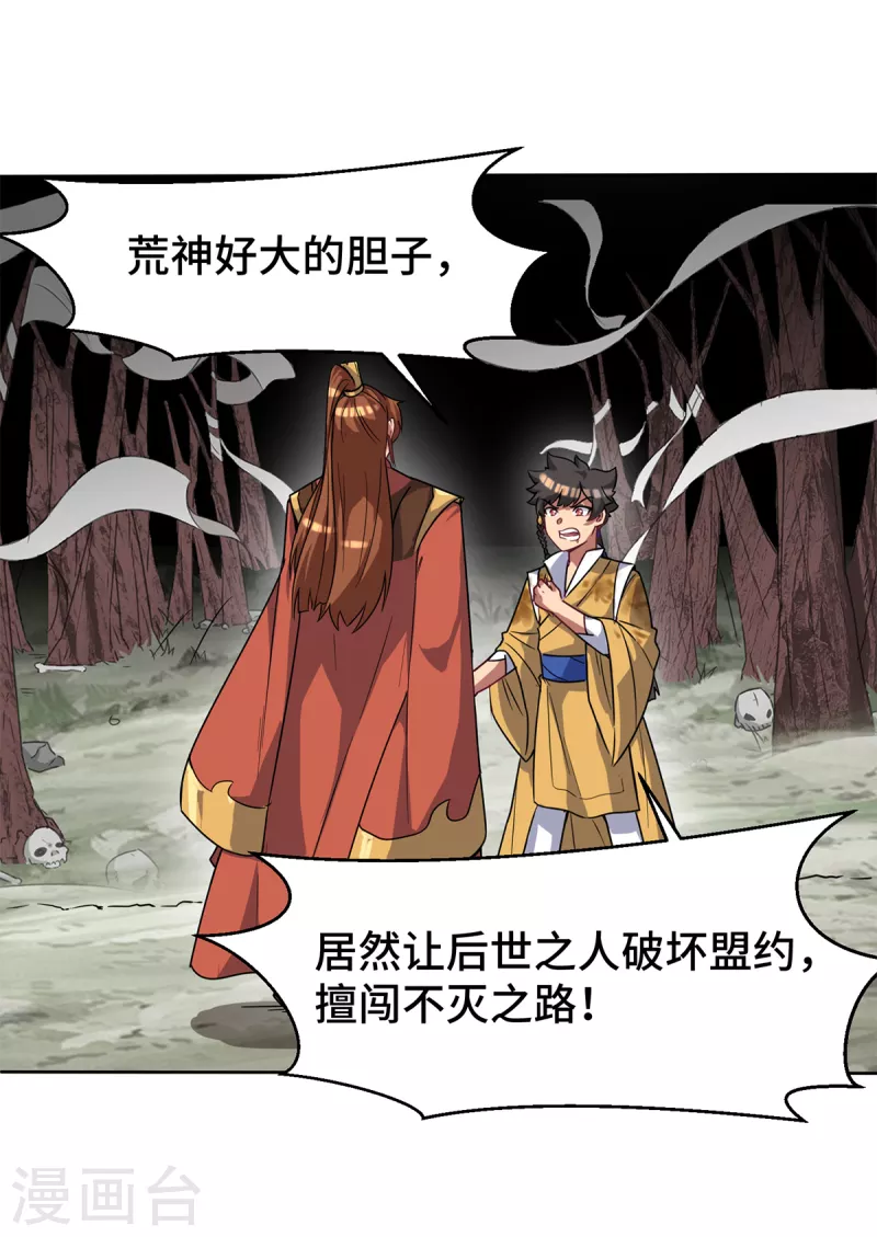 《九个女徒弟称霸后宫》第265话 不灭之路！ 第30页