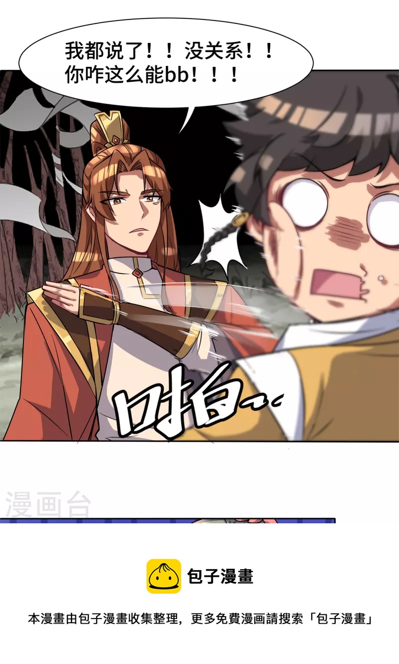 《九个女徒弟称霸后宫》第265话 不灭之路！ 第31页