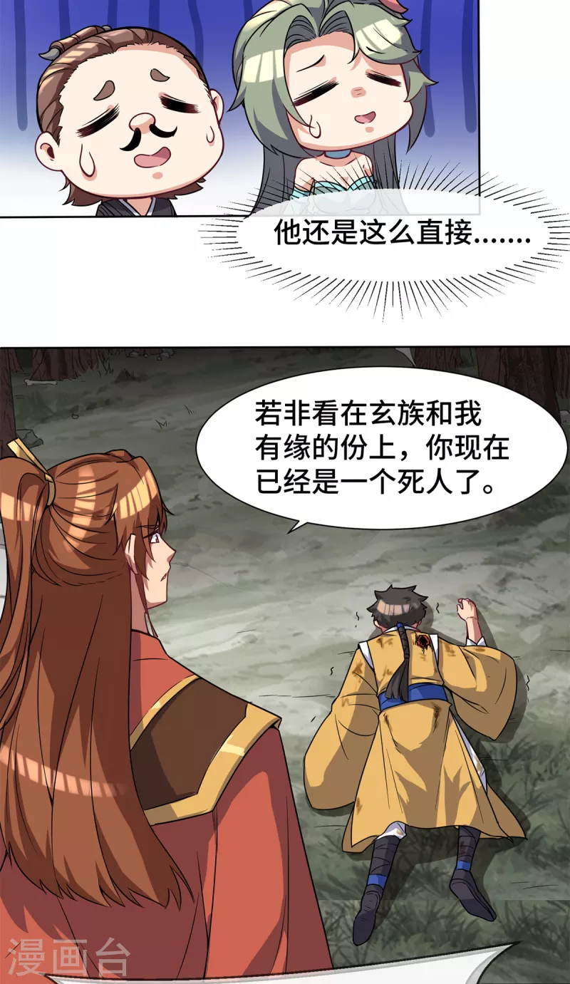 《九个女徒弟称霸后宫》第265话 不灭之路！ 第32页