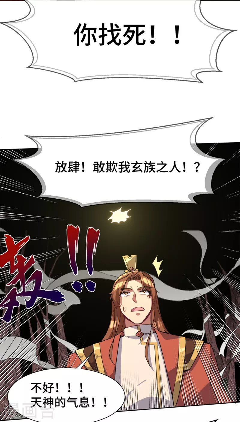 《九个女徒弟称霸后宫》第265话 不灭之路！ 第33页