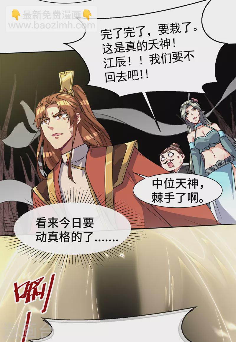《九个女徒弟称霸后宫》第265话 不灭之路！ 第34页
