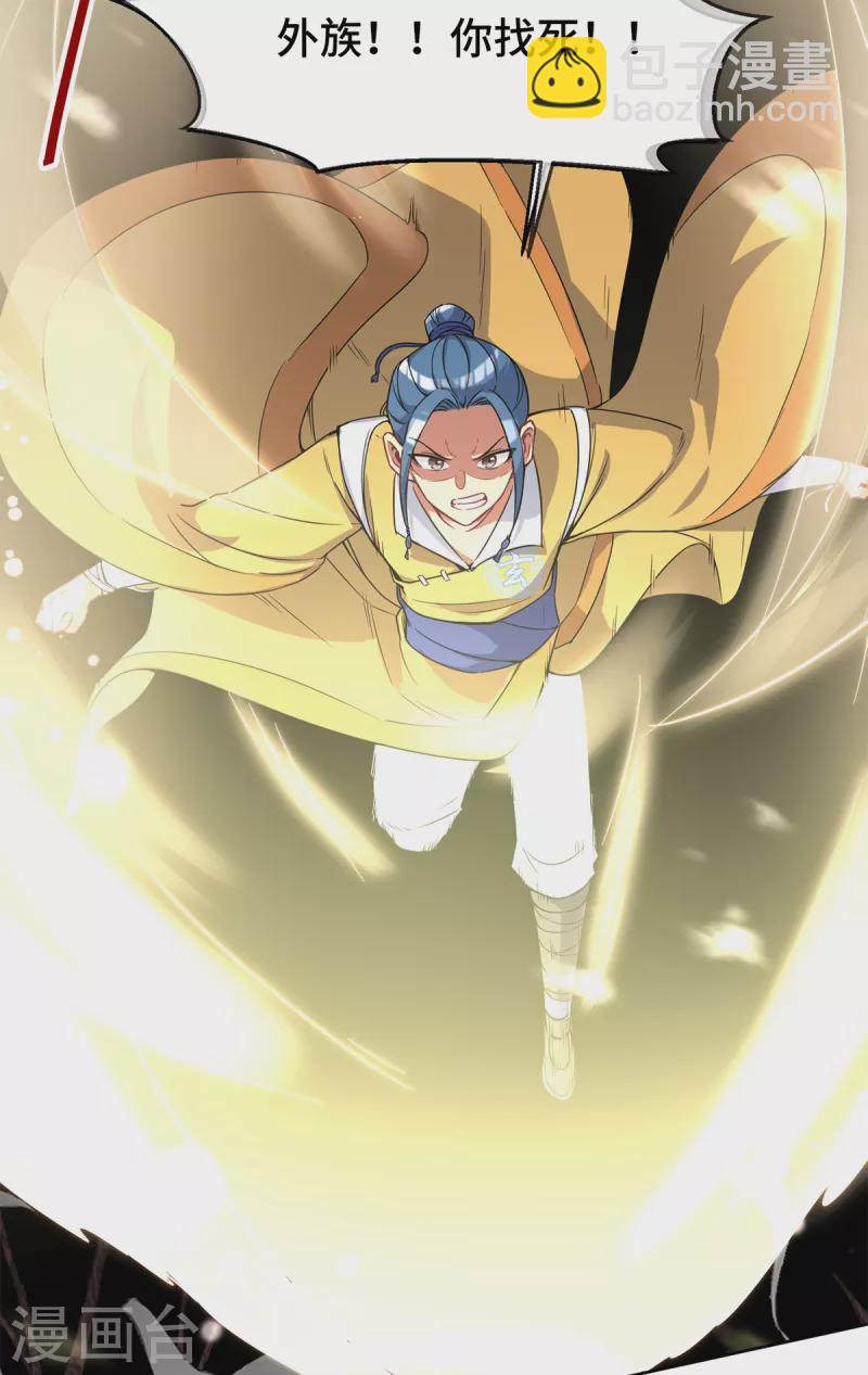 《九个女徒弟称霸后宫》第265话 不灭之路！ 第35页