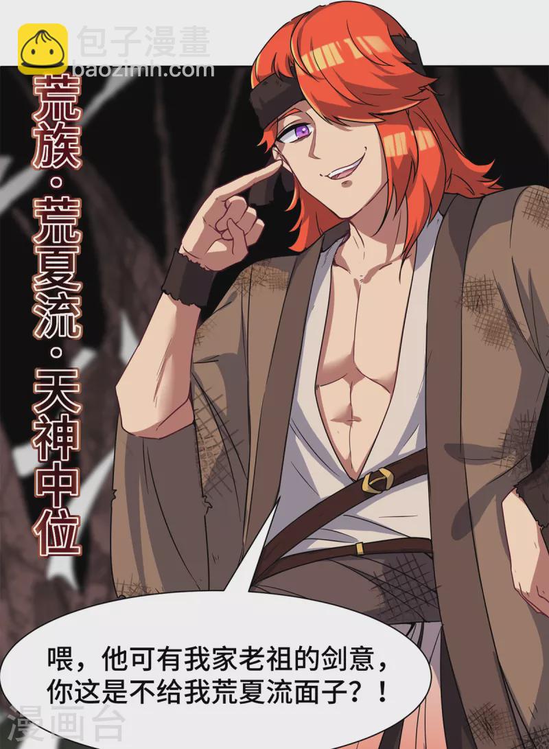 《九个女徒弟称霸后宫》第265话 不灭之路！ 第38页